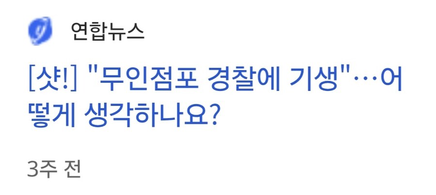 무인 점포가 ㅈ같은 이유_4.jpg