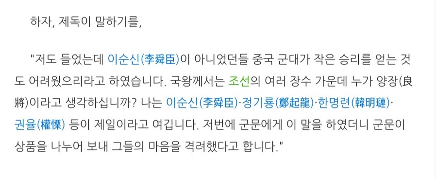 명나라 피셜 임진왜란 조선군 사천왕_1.jpg