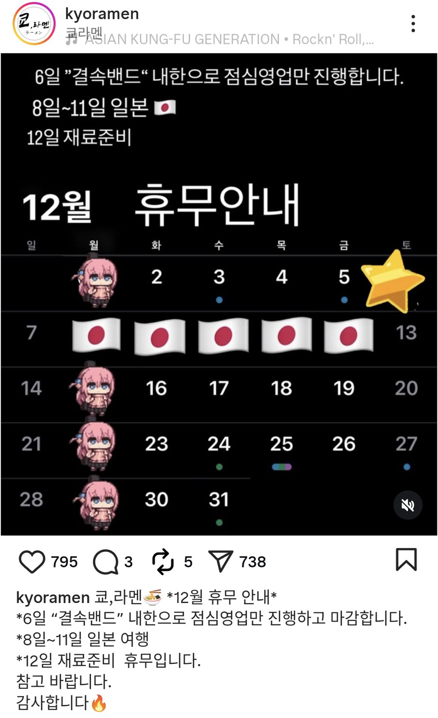 한국 라멘가게의 휴무 이유_1.png