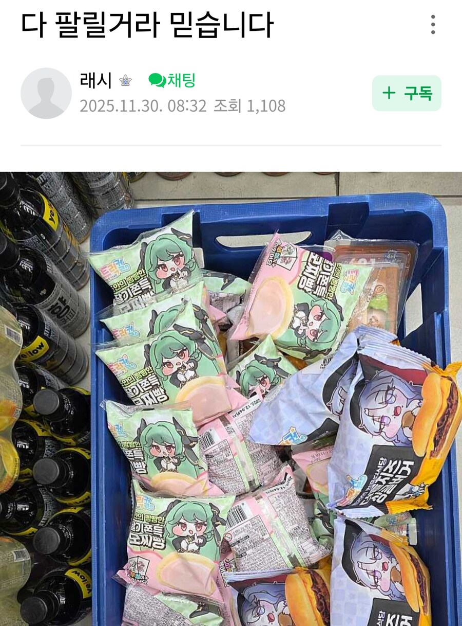 트릭컬) 교주님들을 믿고 빵 150개 발주넣은 점주_1.jpg