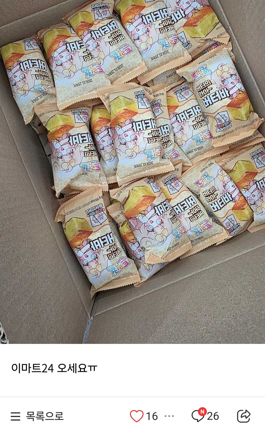 트릭컬) 교주님들을 믿고 빵 150개 발주넣은 점주_2.jpg