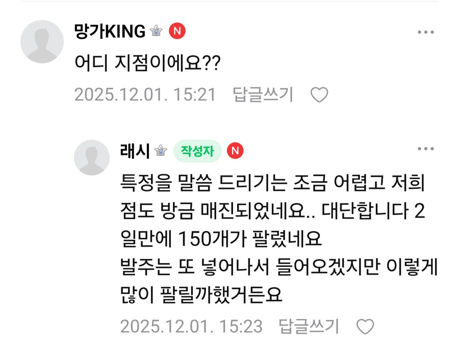 트릭컬) 교주님들을 믿고 빵 150개 발주넣은 점주_3.jpg