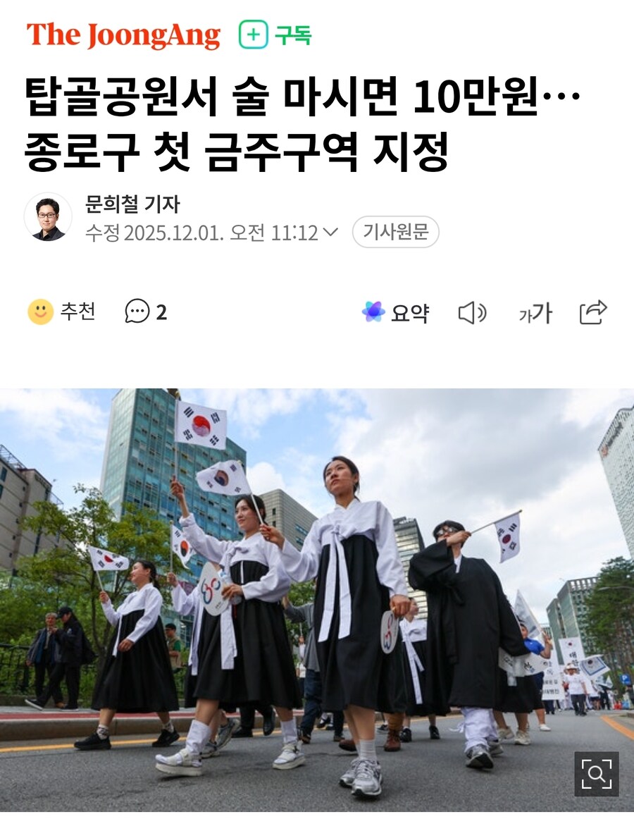 탑골 공원 금주지역 지정_1.jpg