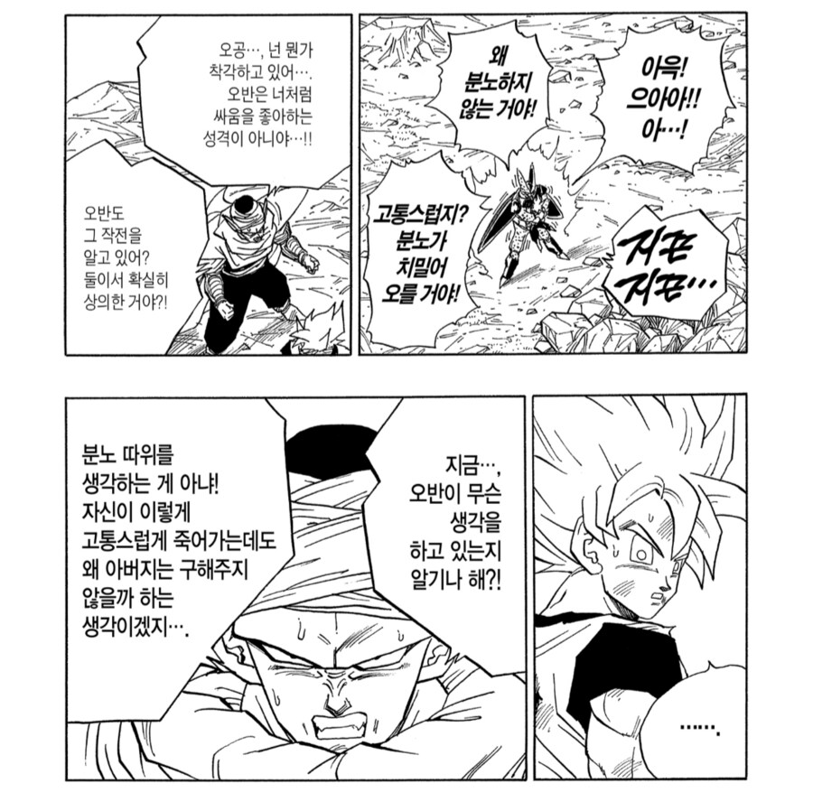 드래곤볼) 어찌보면 누구보다 사람보는 눈이 없는 캐릭터_8.png