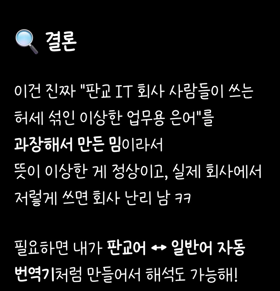 무서운 판교어_3.jpg