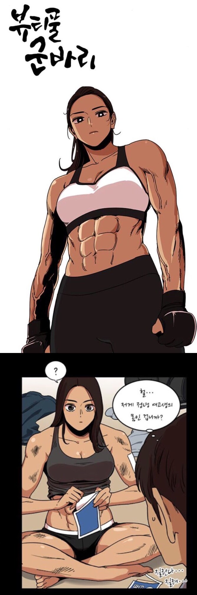 감자튀김은 살쪄서 싫다는 딸_2.png