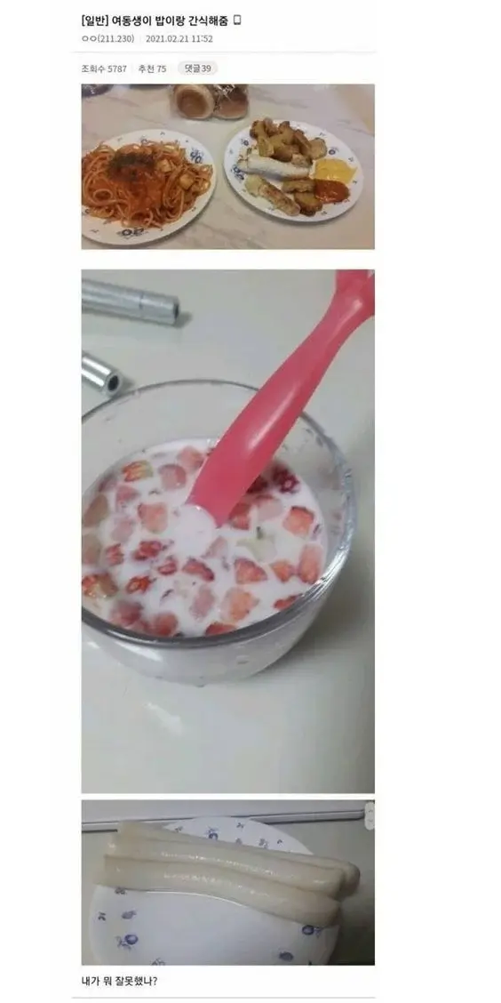 여동생이 밥이랑 간식만들어주었을때 오빠 반응.JPG_1.webp