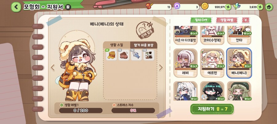 트릭컬)베니 모험회 특징_1.jpg