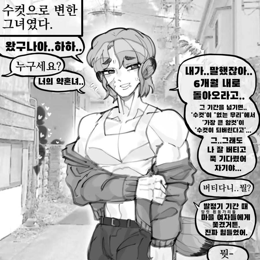 흰동가리 약혼녀 manhaW_3.webp