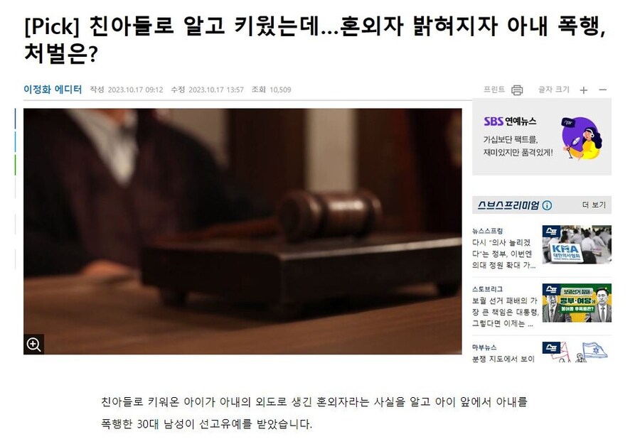 아내를 아이 앞에서 폭행했는데도 선고유예 받은 사건.JPG_1.png