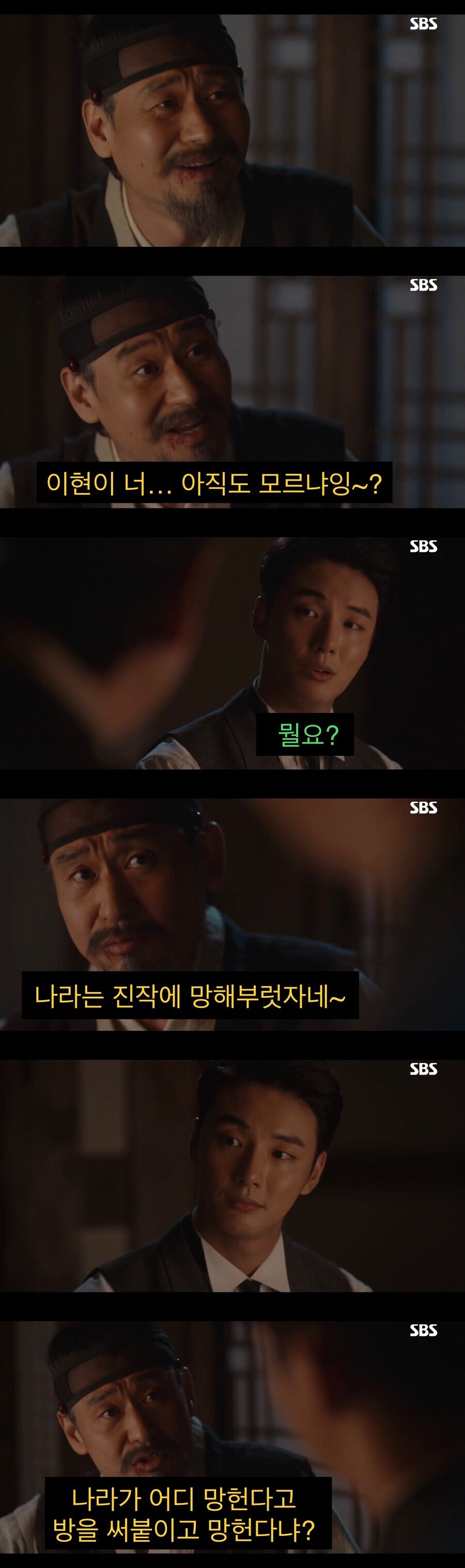 녹두꽃)매국노 일타강사_1.jpg