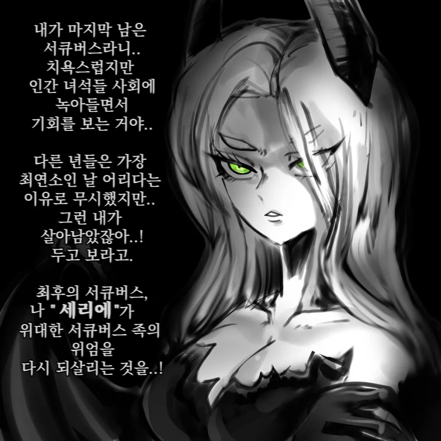 인간사회에 물들어버린 서큐버스manhaw_1.webp