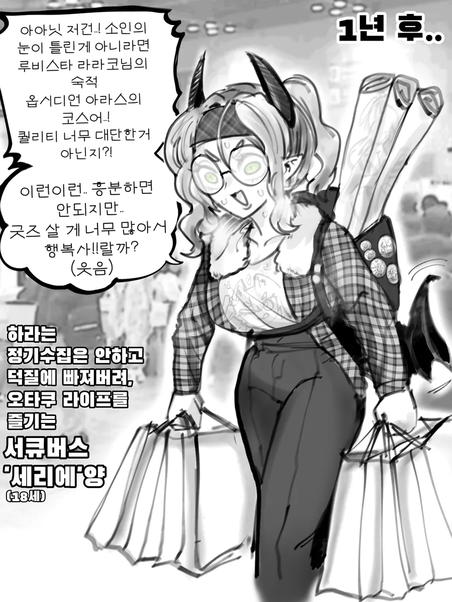 인간사회에 물들어버린 서큐버스manhaw_2.webp