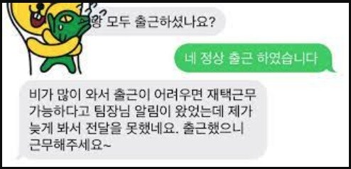 회사에 출근하면 받는 문자_1.jpg