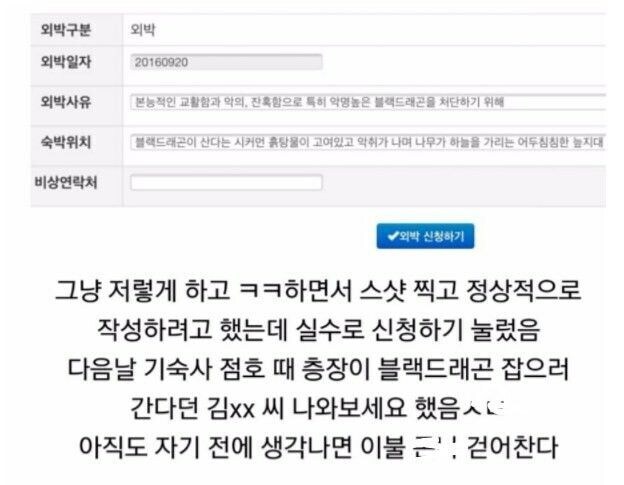 블랙 드래곤 잡으러 가려다가 걸린 기숙사생_1.jpg