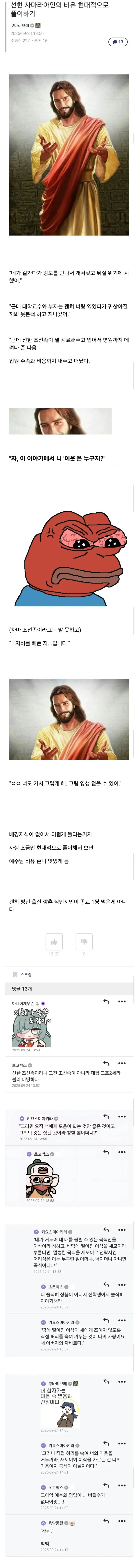 착한 사마라아인에 대한 현대적 비유_1.webp