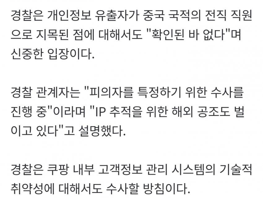 쿠팡 개인정보 유출자 중국 국적 관련 오피셜 떴네_1.jpg