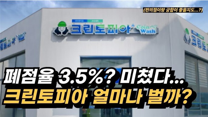 의외로 폐점율이 낮다는 프랜차이즈_1.jpg