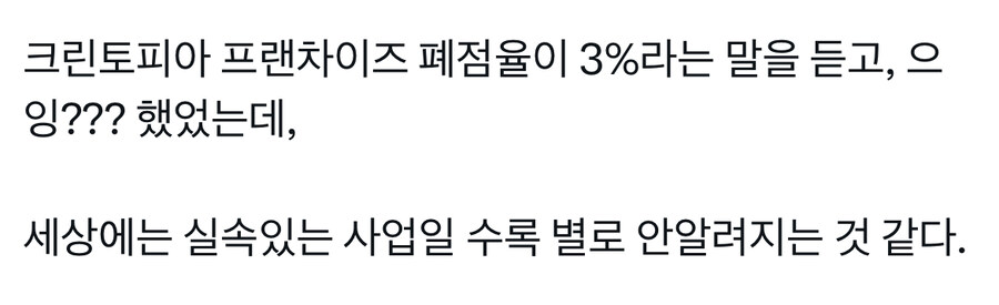 의외로 폐점율이 낮다는 프랜차이즈_2.jpg