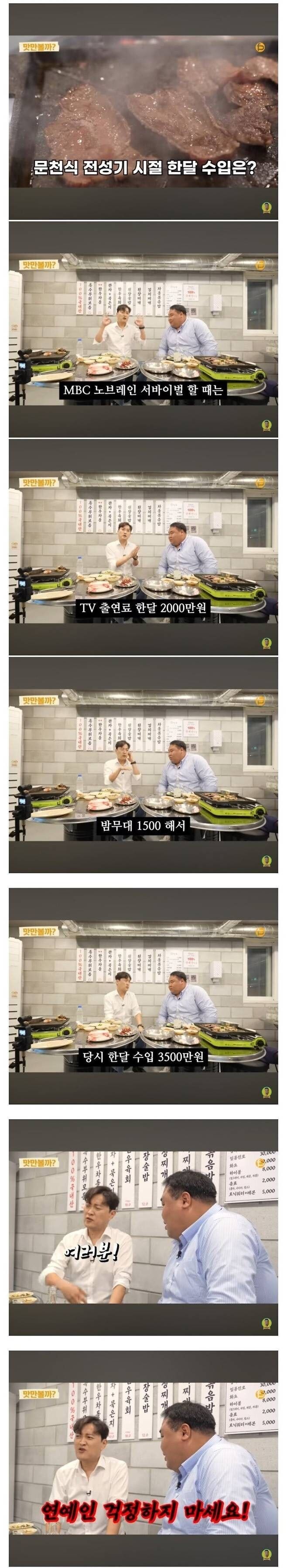 개그맨 문천식 전성기 한달 수입.jpg_1.jpg