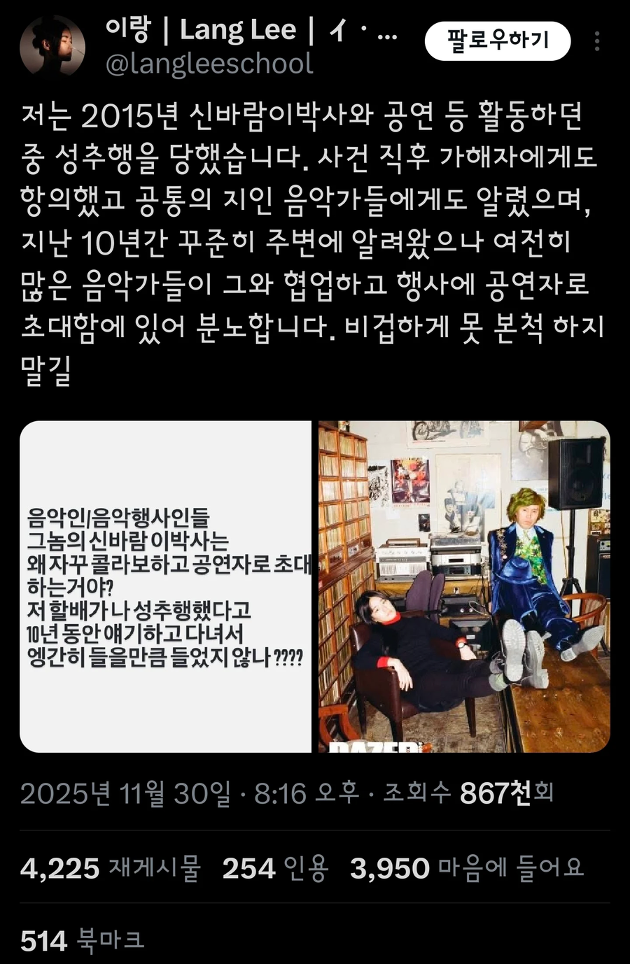 이박사가 자기를 성추행 했다고 주장하는 피해호소인_1.webp