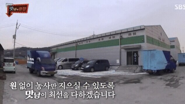 농가 살리기 SBS 예능.jpg_5.jpg