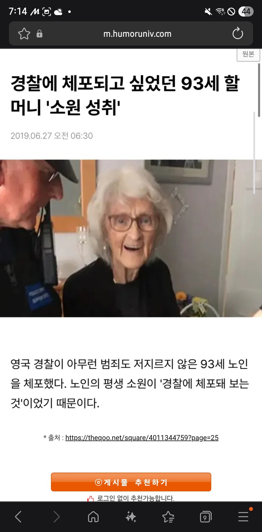 경찰에 체포된 93세 할머니_1.jpg