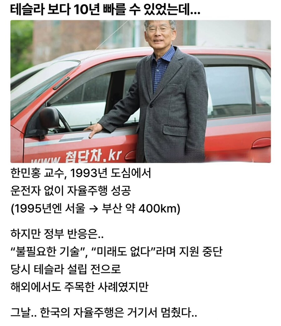 테슬라보다 빨랐던 우리나라 첫 자율주행.jpg_1.jpg