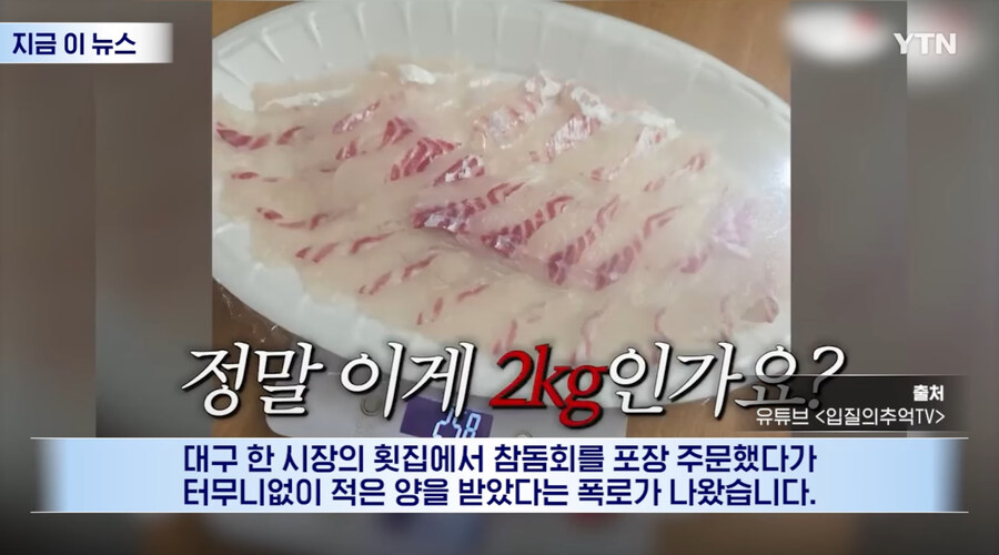 횟집 장난질 뉴스_2.jpg