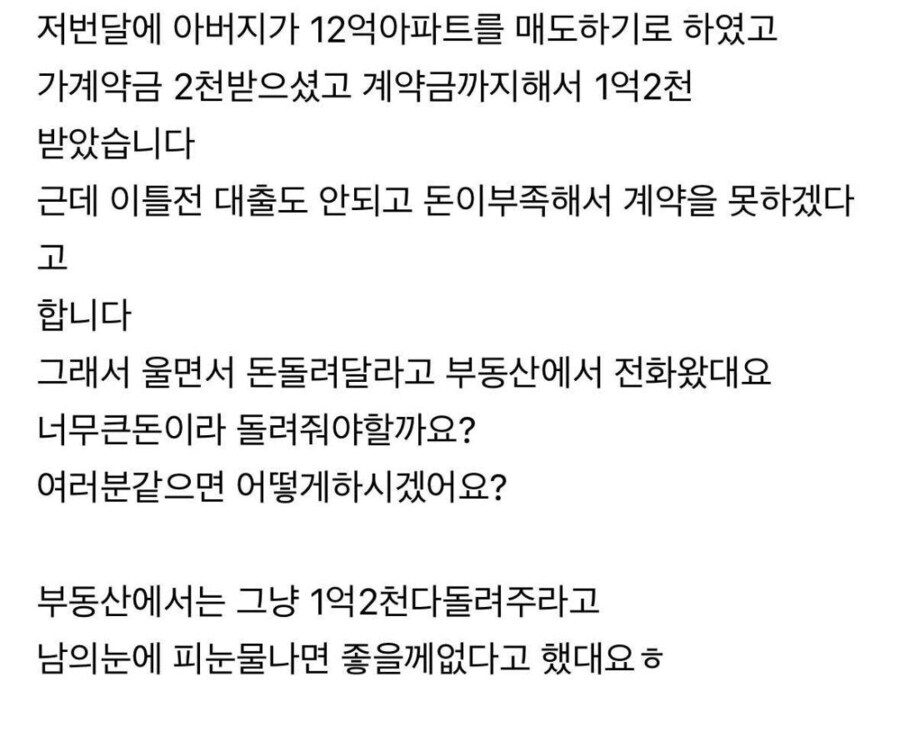 부동산 계약금 돌려준다 vs 안돌려준다.jpg_1.jpg