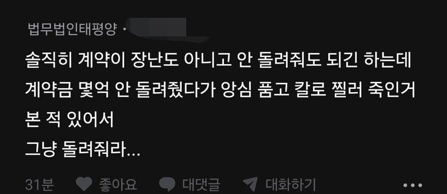 부동산 계약금 돌려준다 vs 안돌려준다.jpg_2.jpg