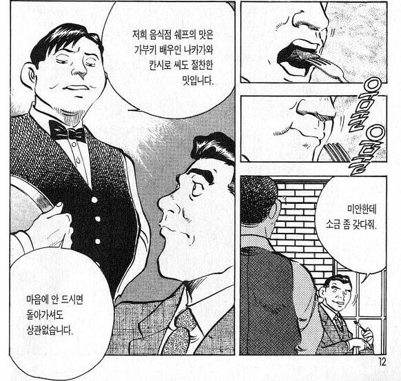 쉐프 : 저 ㅅㅂ놈이 손님한테 뭔개소리야_1.jpg