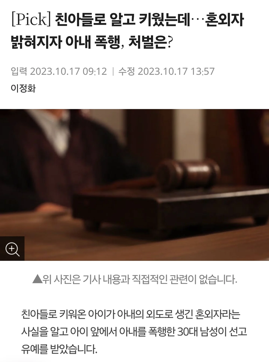애 앞에서 아내 폭행했는데 선고유예 나온 사건_1.webp