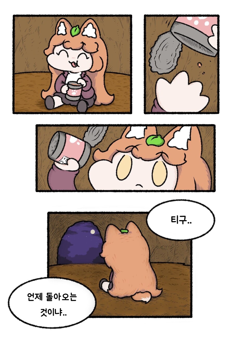 트릭컬) 호랑이 없는 굴에 여우가 왕이다_2.jpg