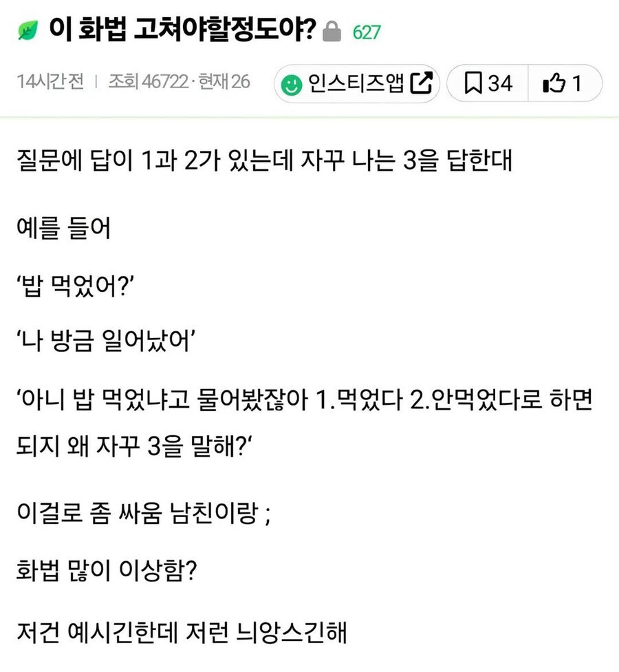 이 화법 고쳐야 할 정도야??.jpg_1.jpg