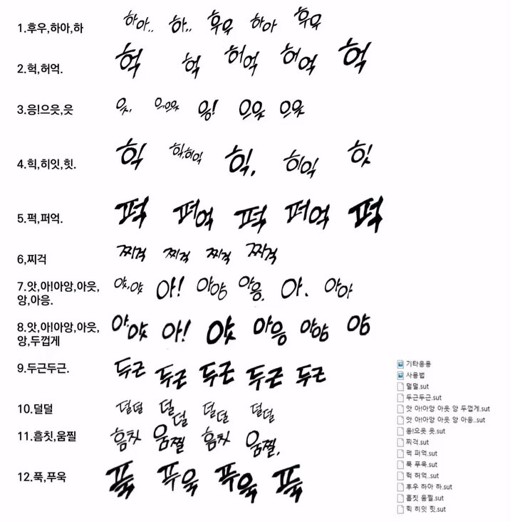 뭔가 수상한 효과음 폰트.jpg_1.jpg