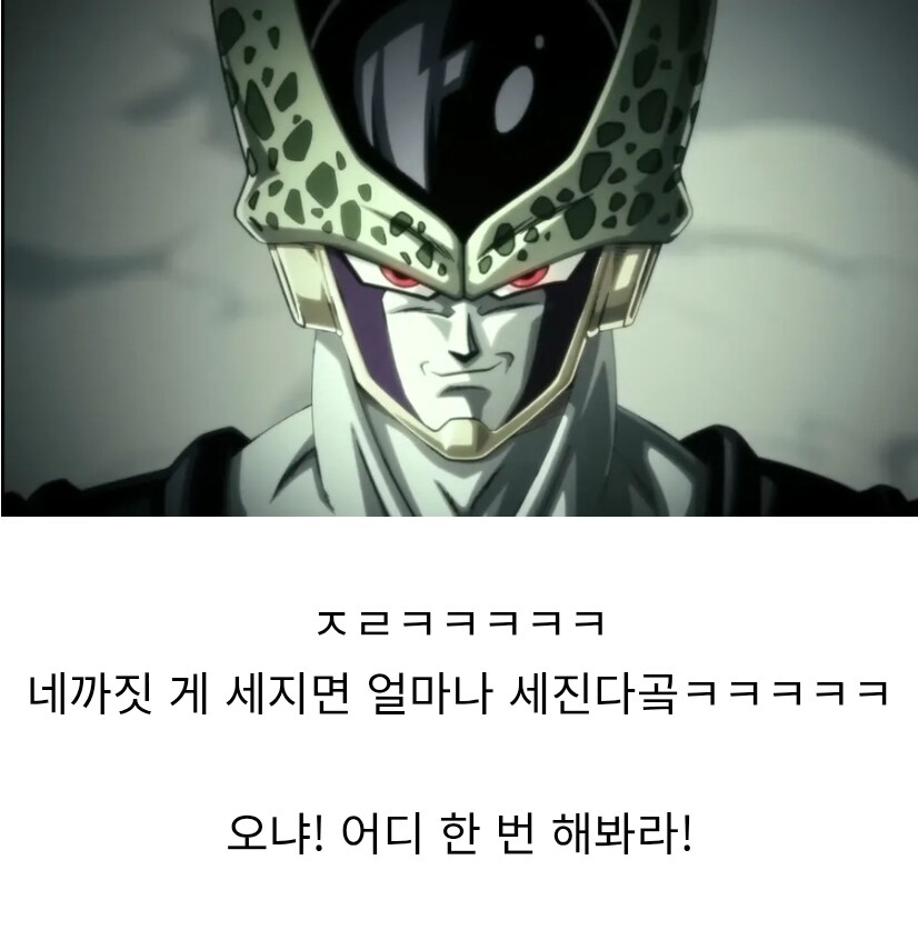 드래곤볼) 셀이 역대급으로 개폐급 빌런인 이유_1.jpg