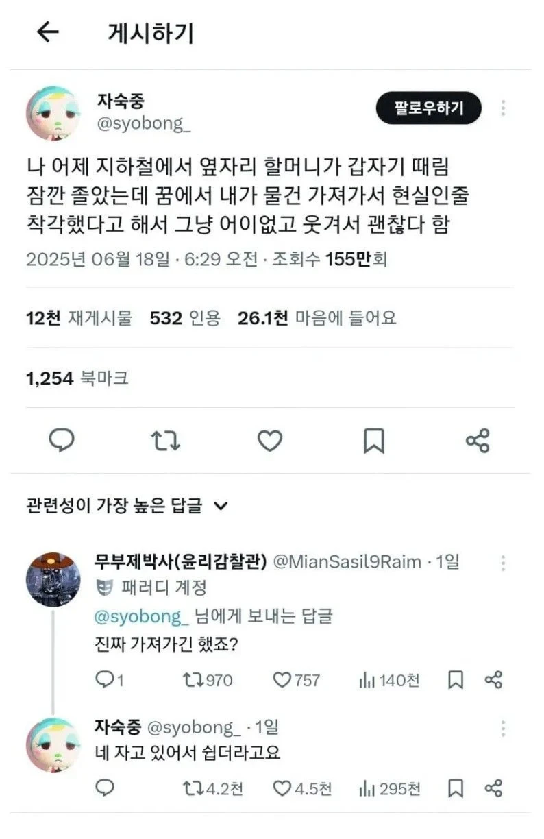 지하철에서 옆자리 할머니가 갑자기 때림_1.webp