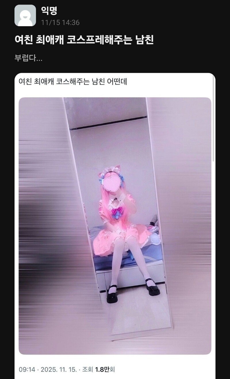 여친 최애캐 코스프레 해주는 남친_1.png