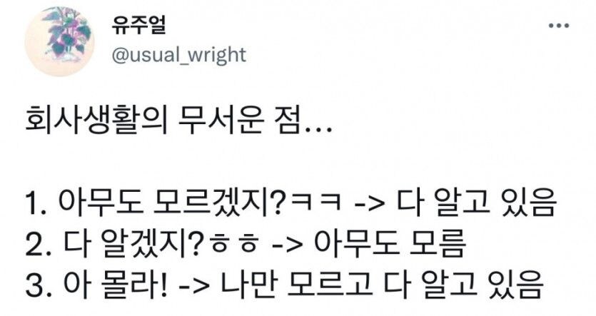 회사생활의 진짜 무서운 점_1.jpg