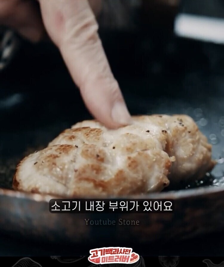 한국인들은 모른다는 진짜 맛있는 소 내장 부위_2.jpg