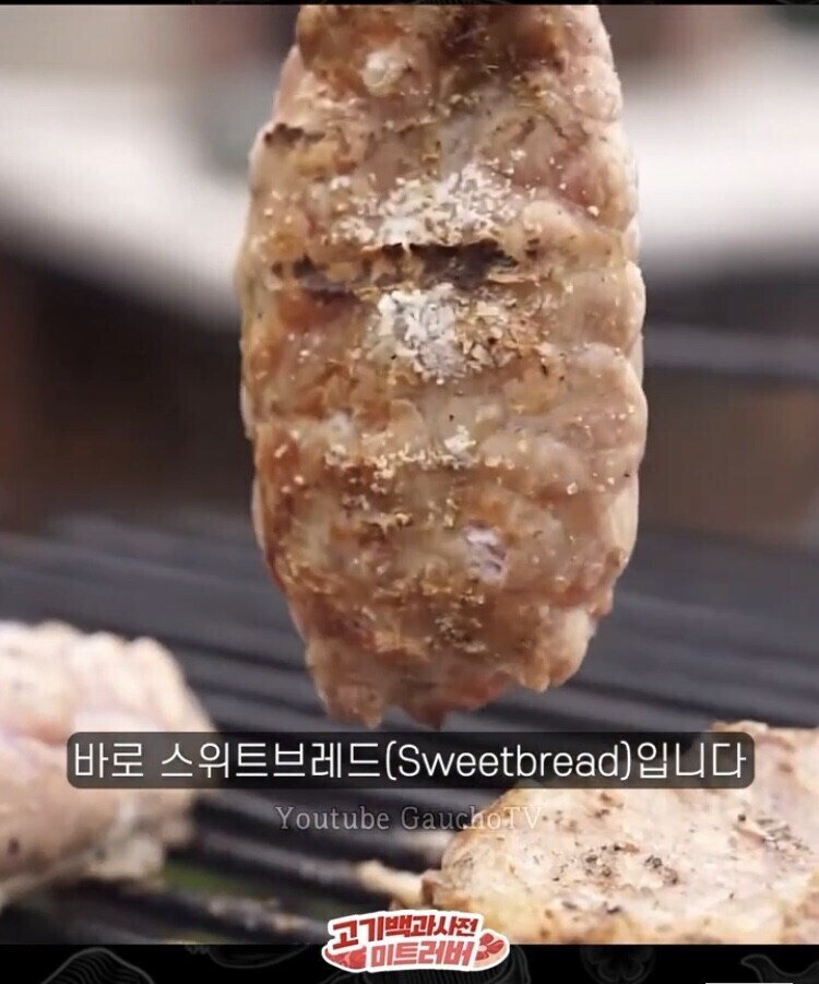 한국인들은 모른다는 진짜 맛있는 소 내장 부위_3.jpg