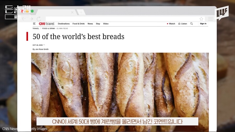 유튜브) CNN의 계란빵 평가_4.png