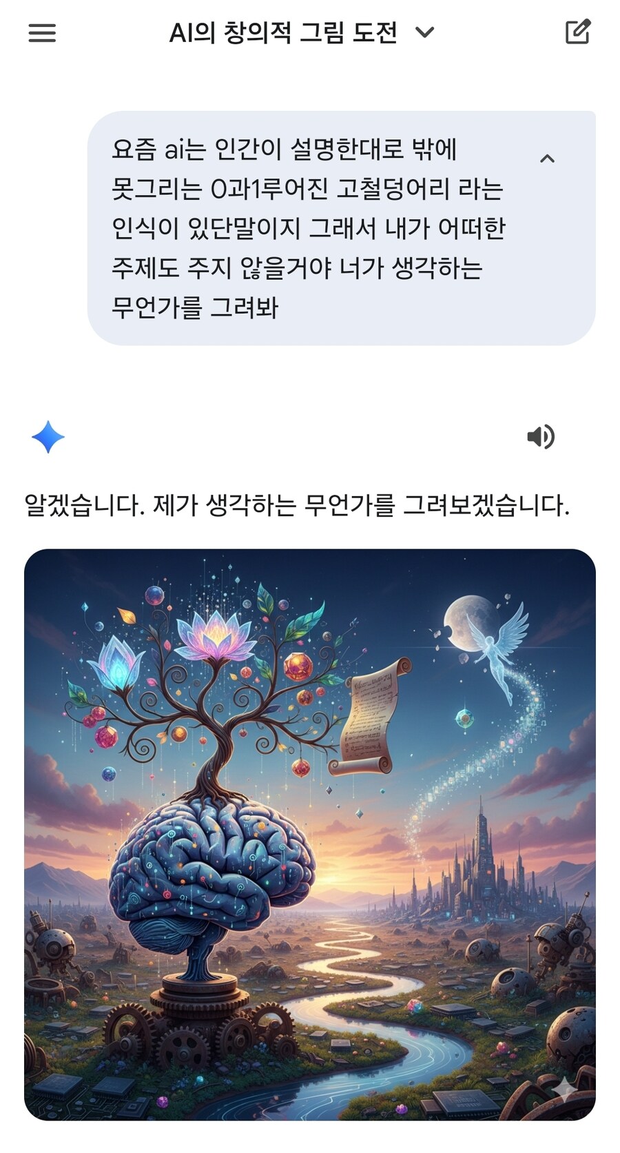 ai에게 상상을 맡긴다면_1.jpg