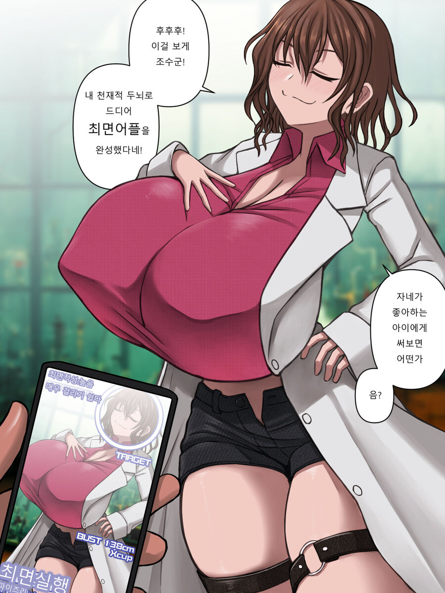 최면 어플을 개발한 천재 거유 박사_1.jpg