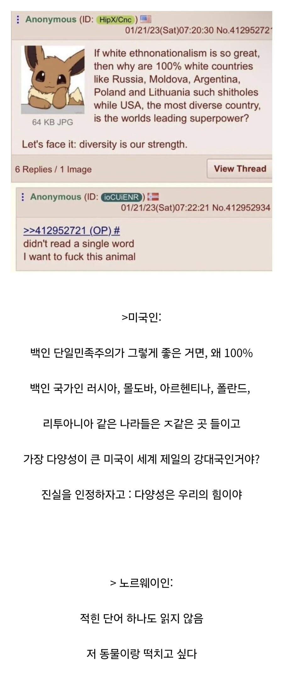 다양성이 힘이라고 주장하는 미국인 vs 노르웨이인.txt_1.jpg