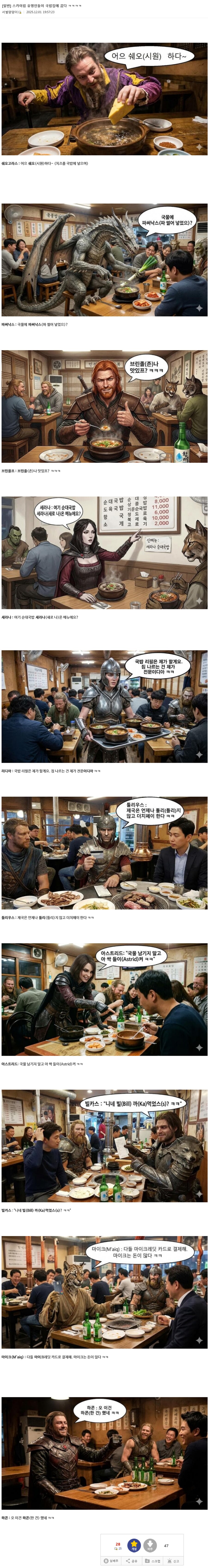 스카이림 유명인들이 국밥집에 갔다 ㅋㅋㅋㅋㅋㅋ_1.png