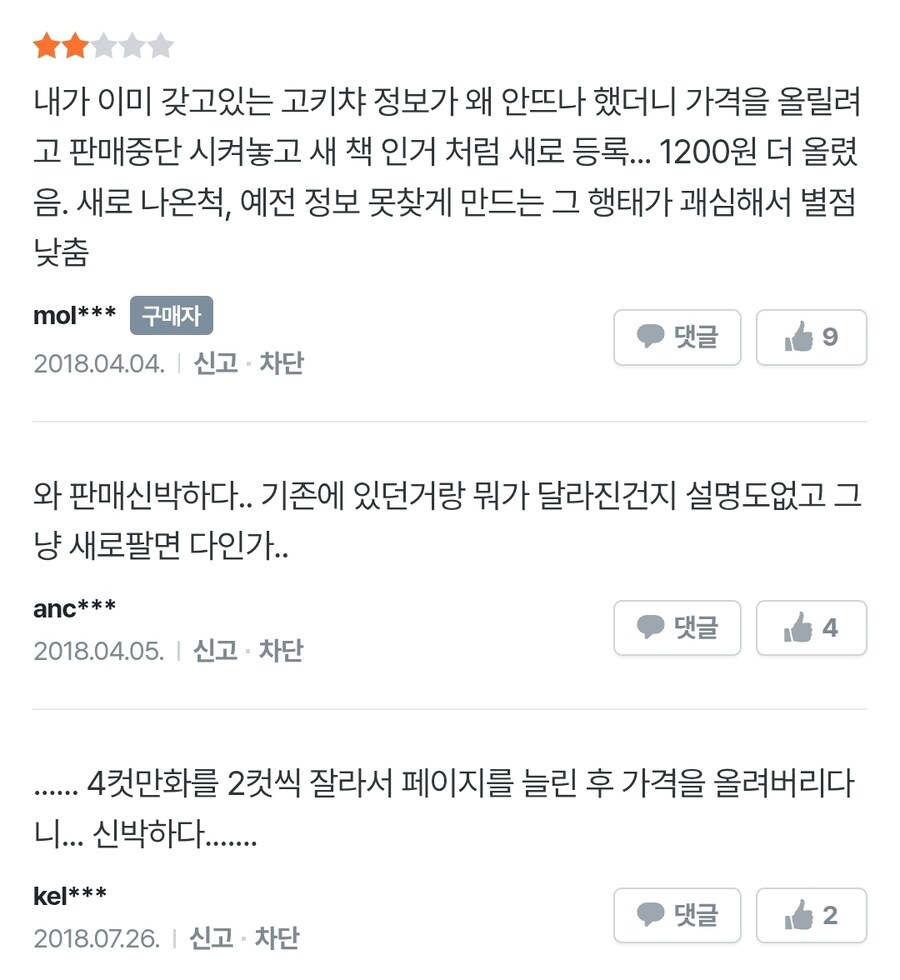 이북의 상술에 뿔이 난 고객들_2.jpg