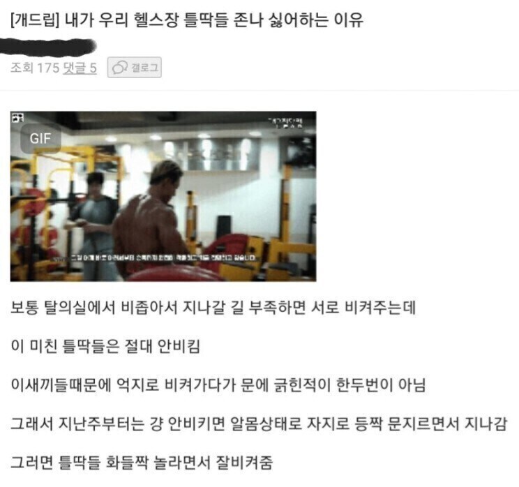 헬스장 틀딱들 싫어하는 이유_1.jpg