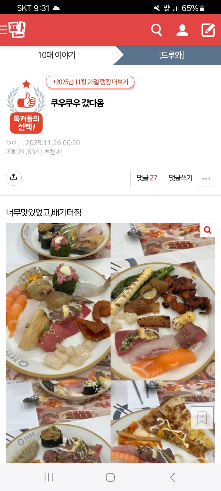 파오후 여고생쟝 쿠우쿠우 터는 후기_1.jpg